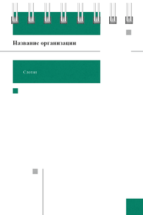 Вертикальные блокноты A7 - Зеленые блоки