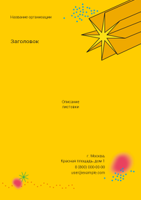 Вертикальные листовки A5 - Желтая звезда