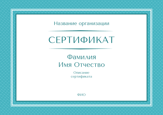 Квалификационные сертификаты A5 - Голубая решетка Лицевая сторона