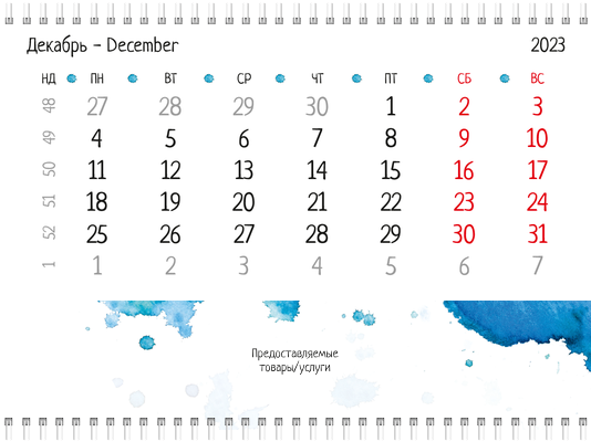 Квартальные календари - Акварель Вторая основа