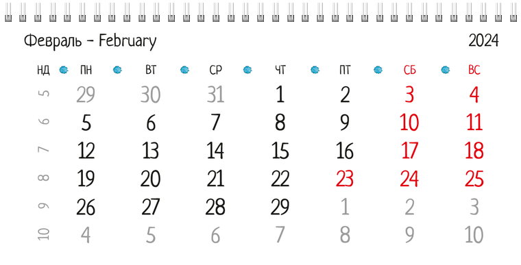 Квартальные календари - Акварель Февраль