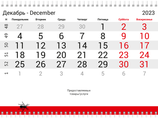 Квартальные календари - Жук Вторая основа