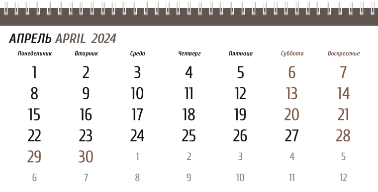 Квартальные календари - Кофе Апрель