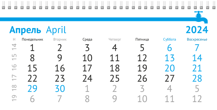 Квартальные календари - Сантехника Апрель