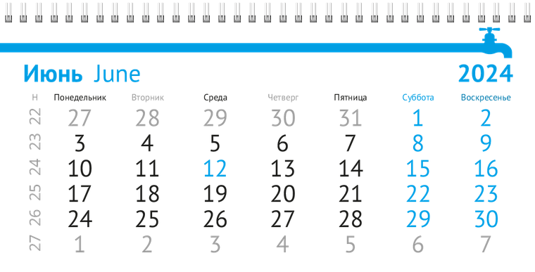 Квартальные календари - Сантехника Июнь